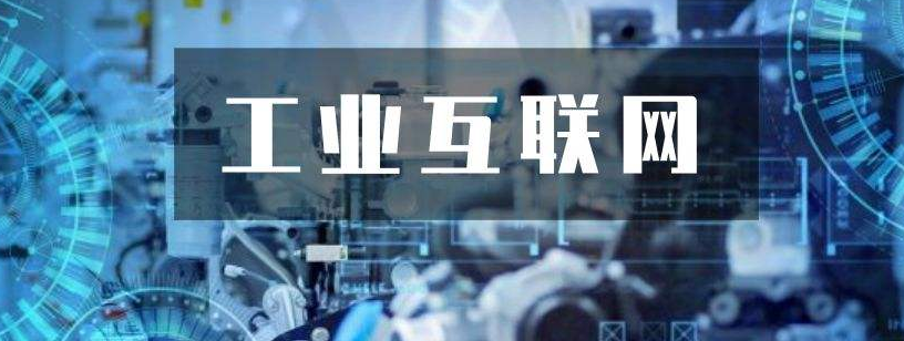 關鍵三步，工業互聯網落地