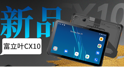 富立葉5G新品CX10｜俄羅斯客戶展會現場，賦能、助推高效生產力