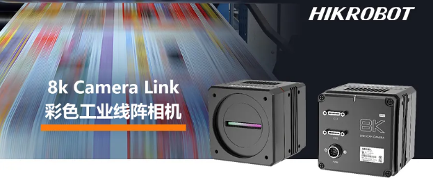 海康8k Camera Link接口線陣相機——MV-CL084-91CC.png 海康8k Camera Link接口線陣相機——MV-CL084-91CC.png