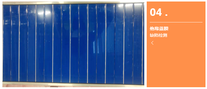 絕緣藍膜缺陷檢測.png 絕緣藍膜缺陷檢測.png