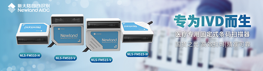 新大陸NLS-FM510和NLS-FM515.png 新大陸NLS-FM510和NLS-FM515.png