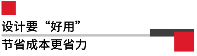 設計要好用，節省成本更省力.png