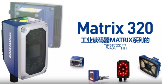 Datalogic得利捷Matrix 320讀碼器.png Datalogic得利捷Matrix 320讀碼器.png