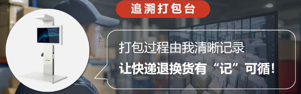 海康威視追溯打包臺.png 海康威視追溯打包臺.png