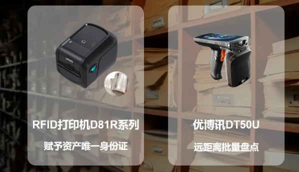 優博訊rfid打印機D81R系列 優博訊DT50U超高頻RFID智能手持終端.png 優博訊rfid打印機D81R系列 優博訊DT50U超高頻RFID智能手持終端.png
