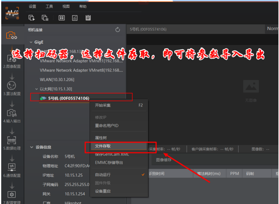 海康智能讀碼器參數(shù)配置.png 海康智能讀碼器參數(shù)配置.png