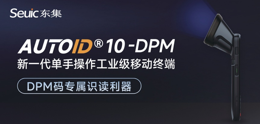 AUTOID 10-DPM手持終端PDA.png AUTOID 10-DPM手持終端PDA.png